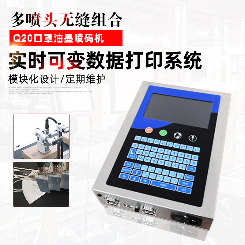 口罩噴碼機
